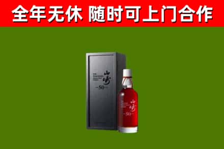 乌海烟酒回收50年山崎洋酒.jpg